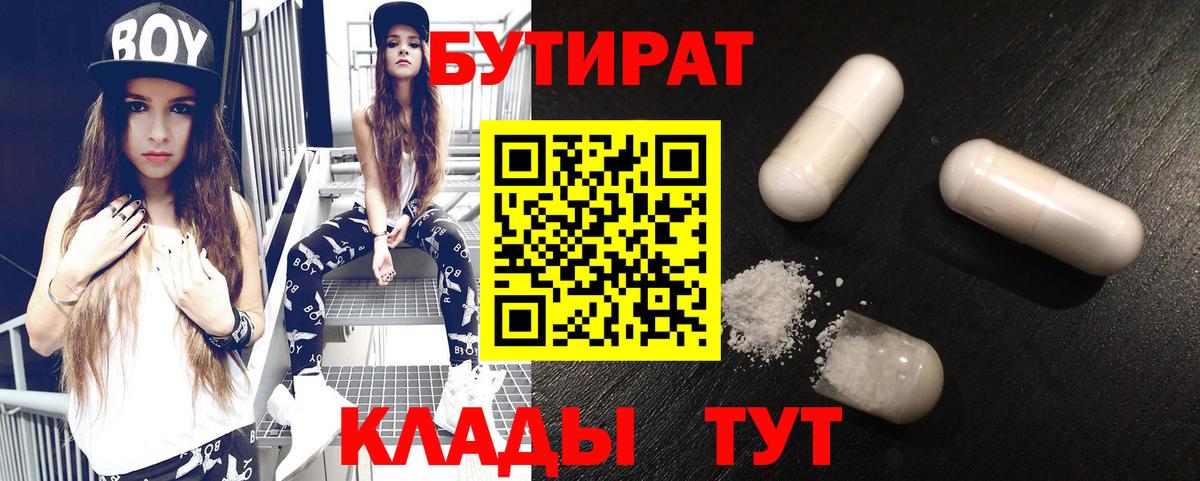 Асбест  Бутират 1.4BDO  Вход с VPN 