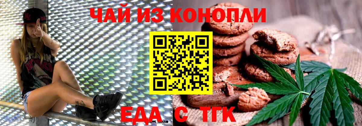 Еда ТГК марихуана Асбест