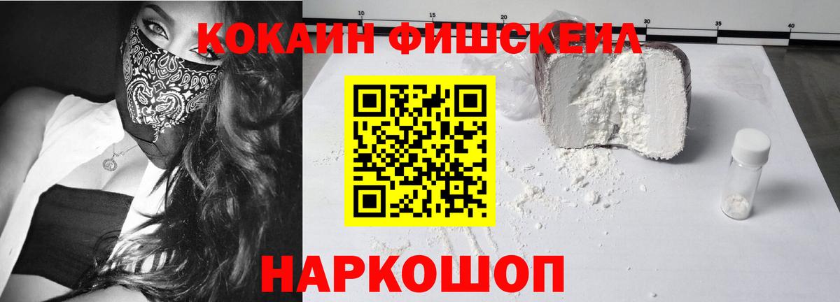 КОКАИН 99%  Cocaine Fish Scale  закладка  Асбест 