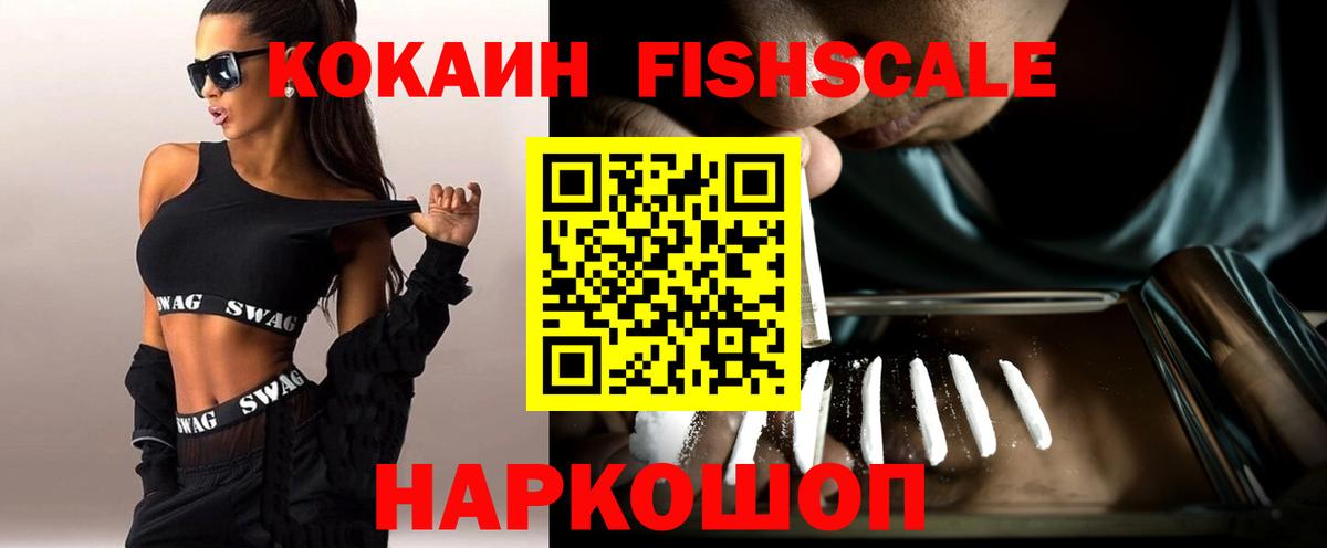 КОКАИН Fish Scale Асбест