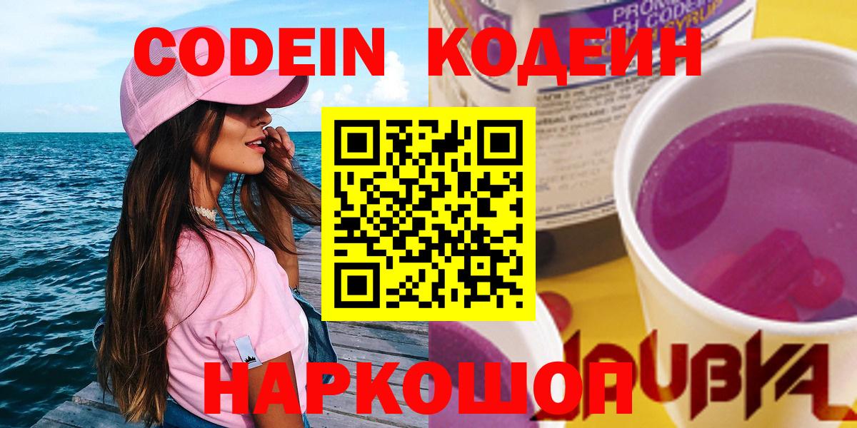 Codein напиток Lean (лин) Асбест