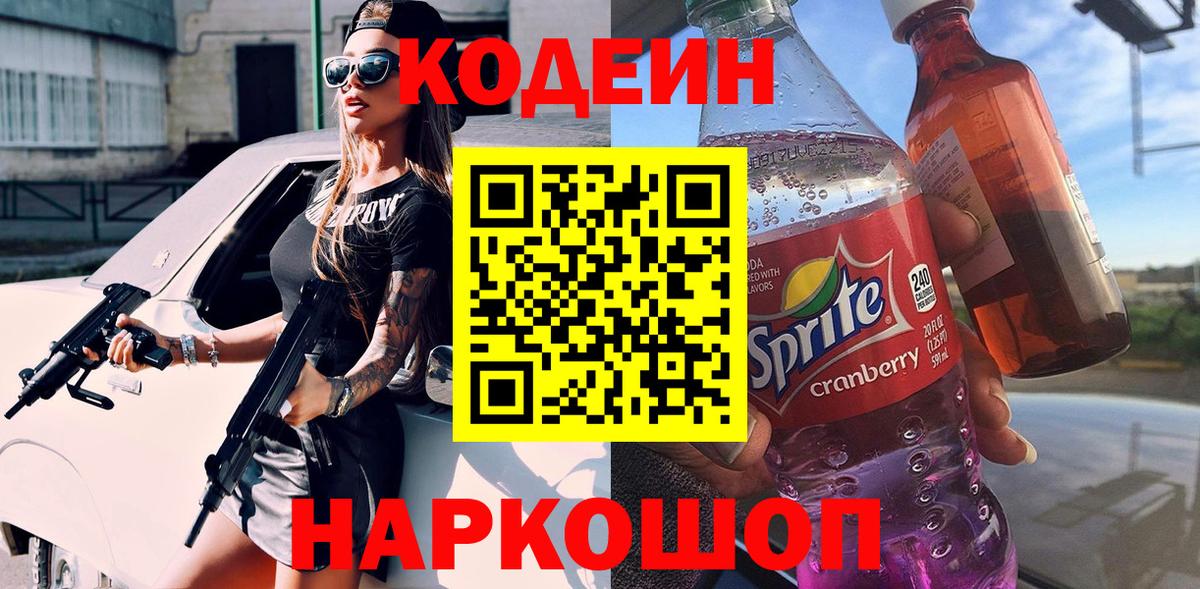 Асбест  Codein Purple Drank  Вход с VPN 