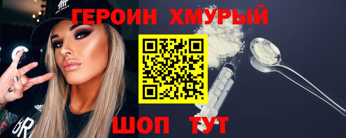 ГЕРОИН VHQ Асбест